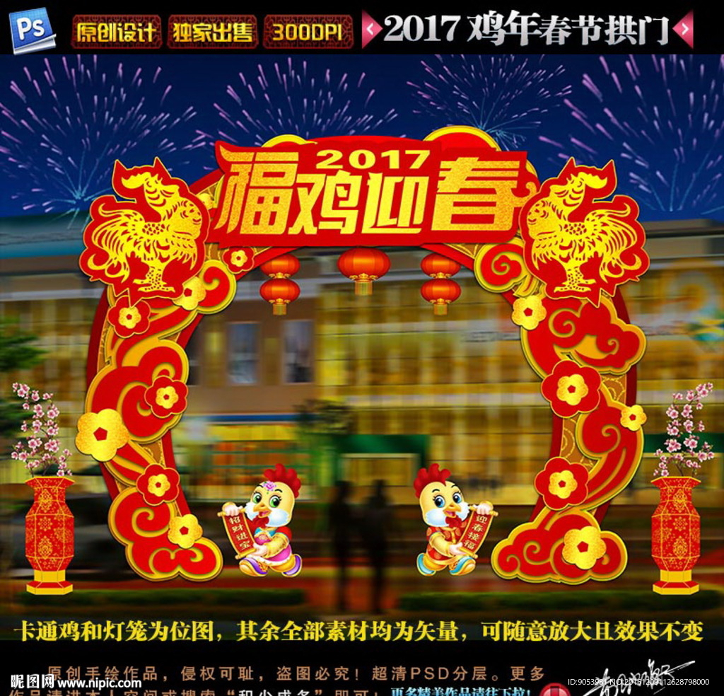 新年装饰拱门