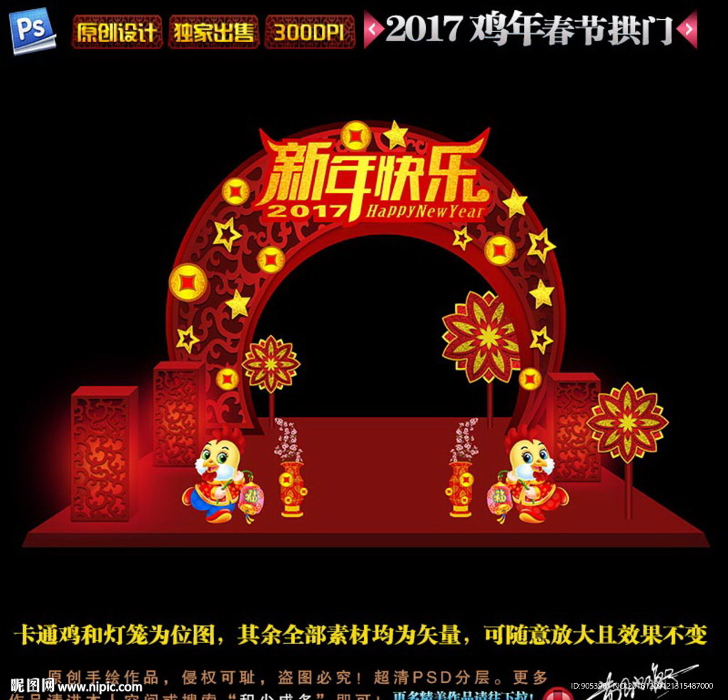 新年装饰拱门