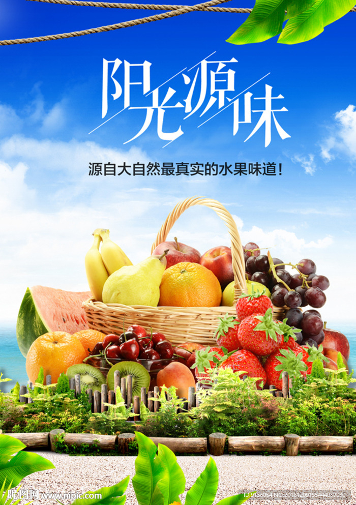 水果海报