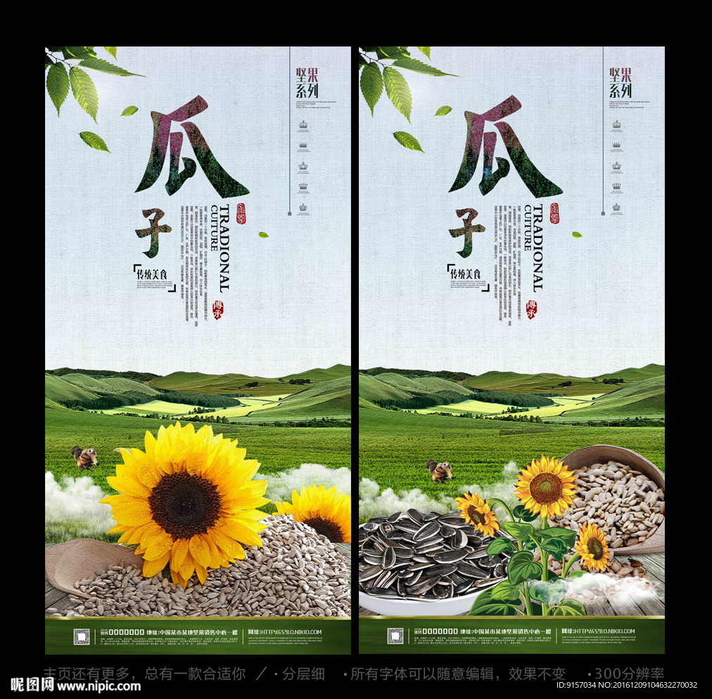 瓜子