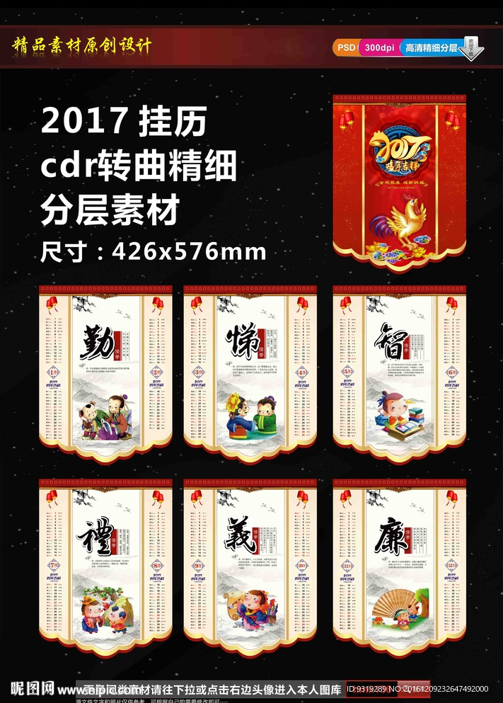 2017 鸡年挂历