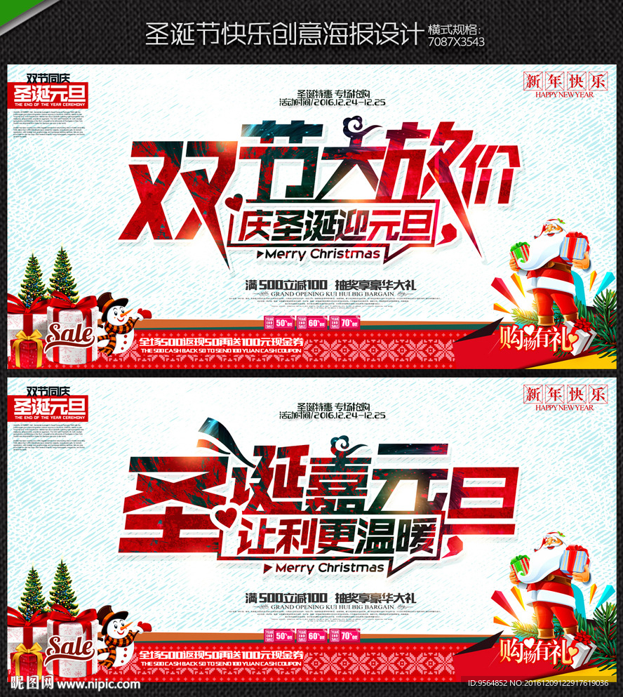 圣诞元旦