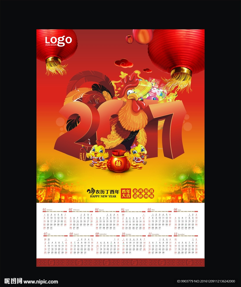 2017日历