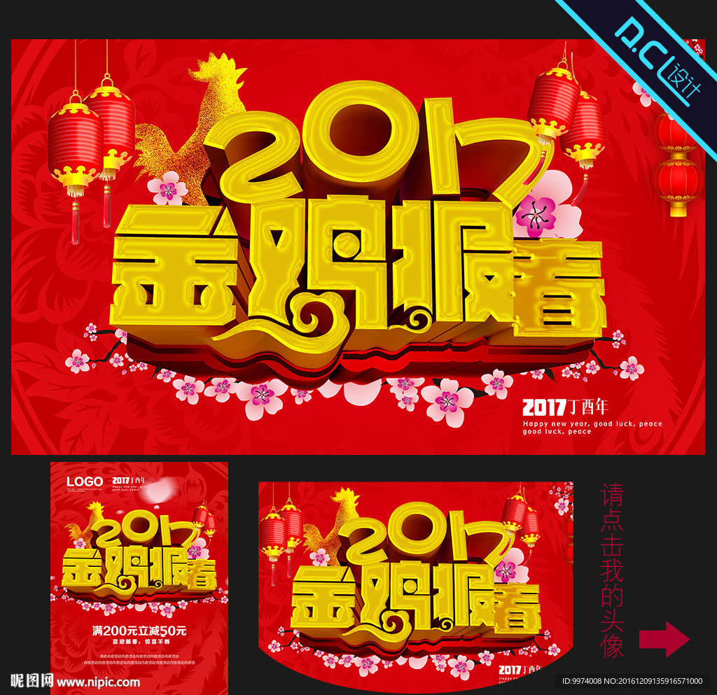 2017 金鸡报春