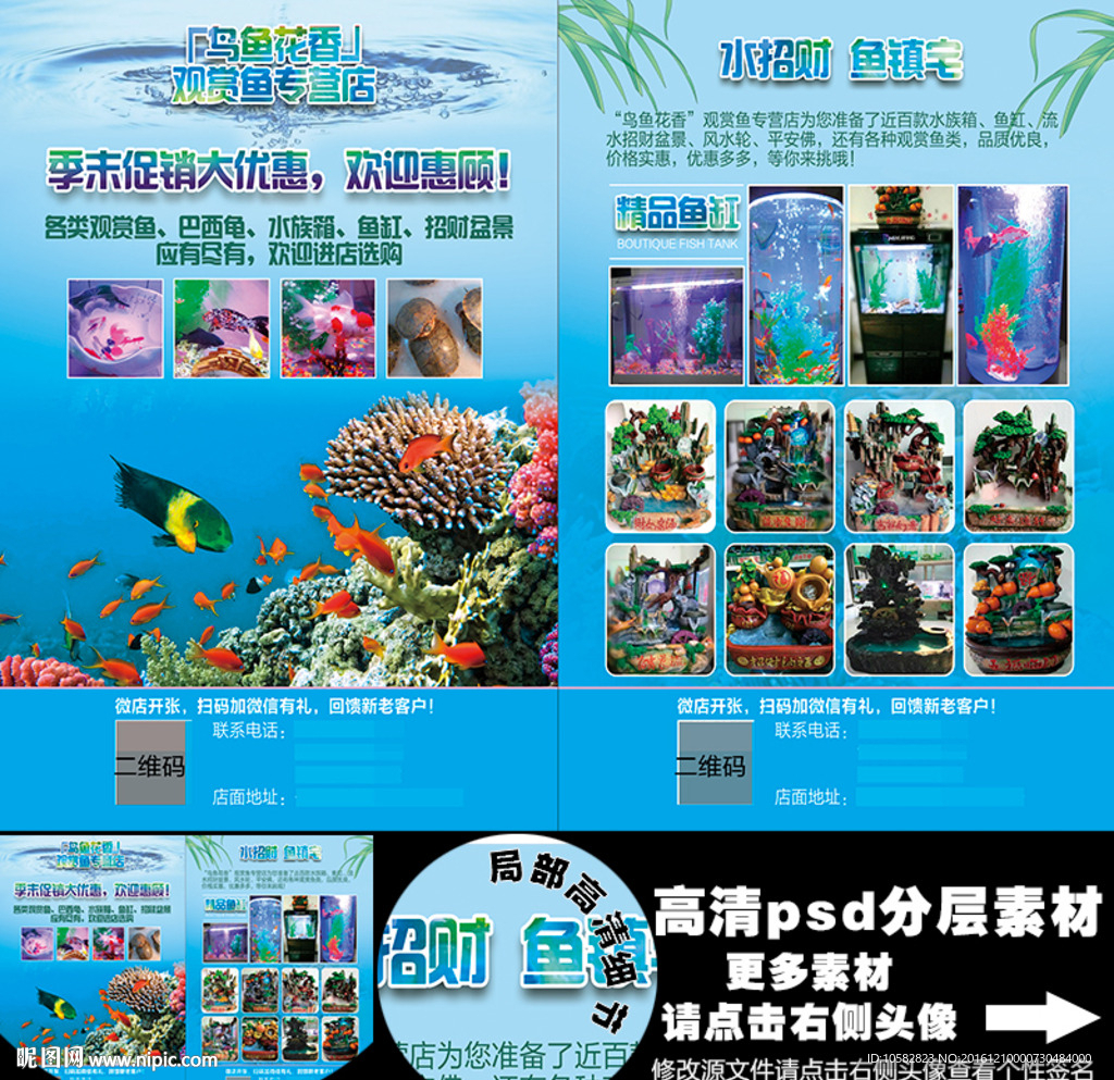 鸟鱼花香观赏鱼专营店A4宣传单