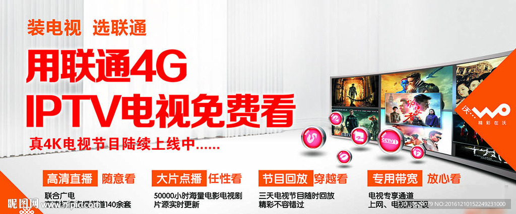 联通沃4G IPTV电视