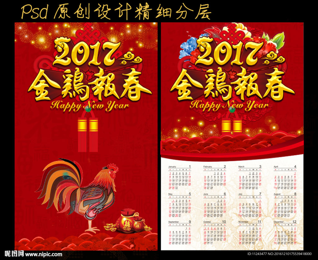 鸡年海报