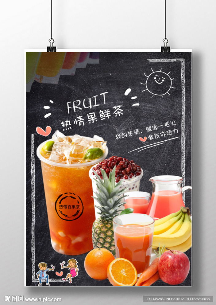水果茶
