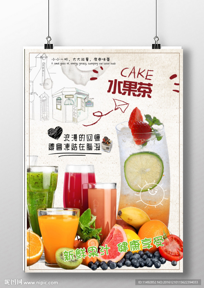鲜榨果汁