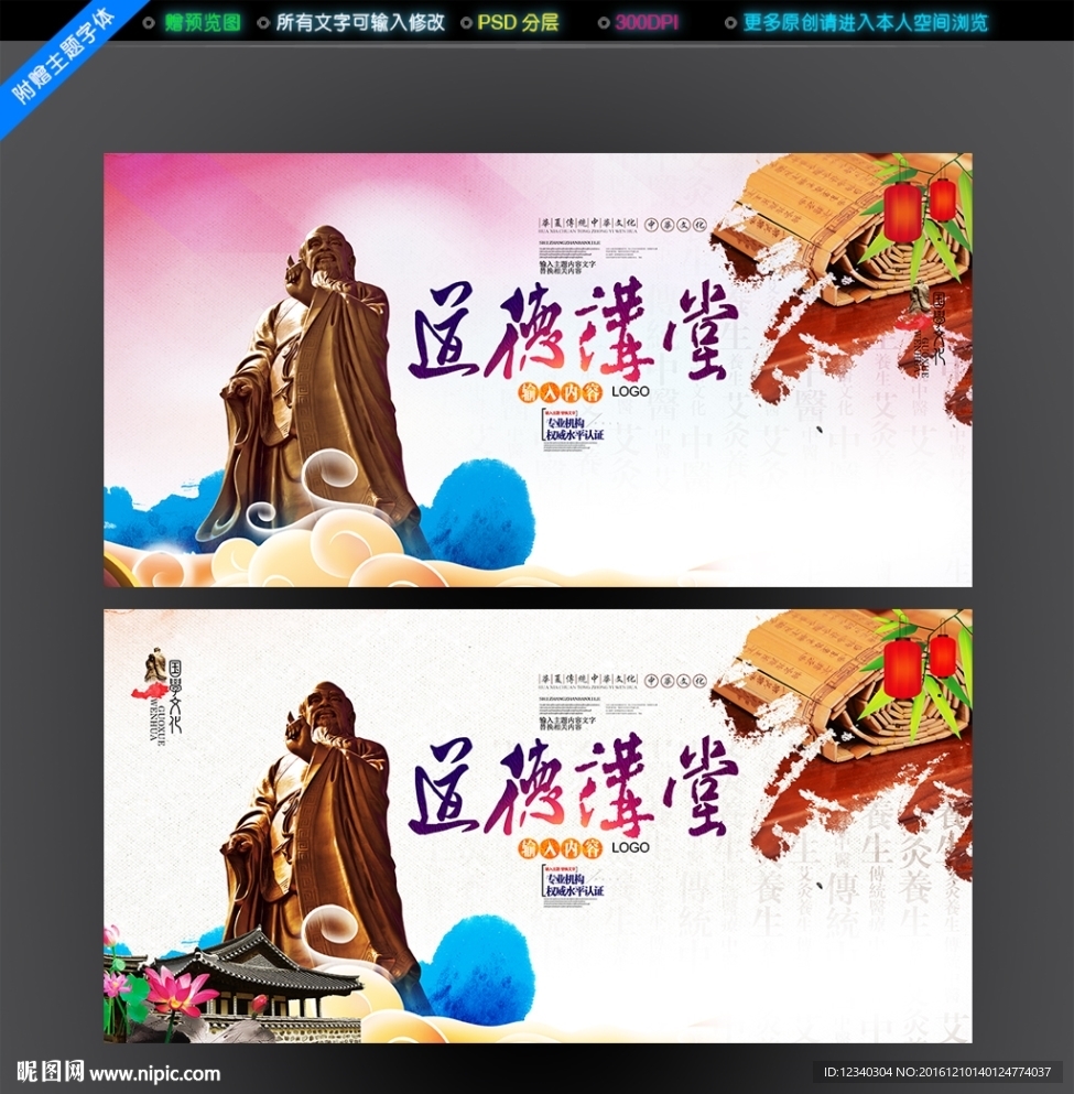 道德讲堂