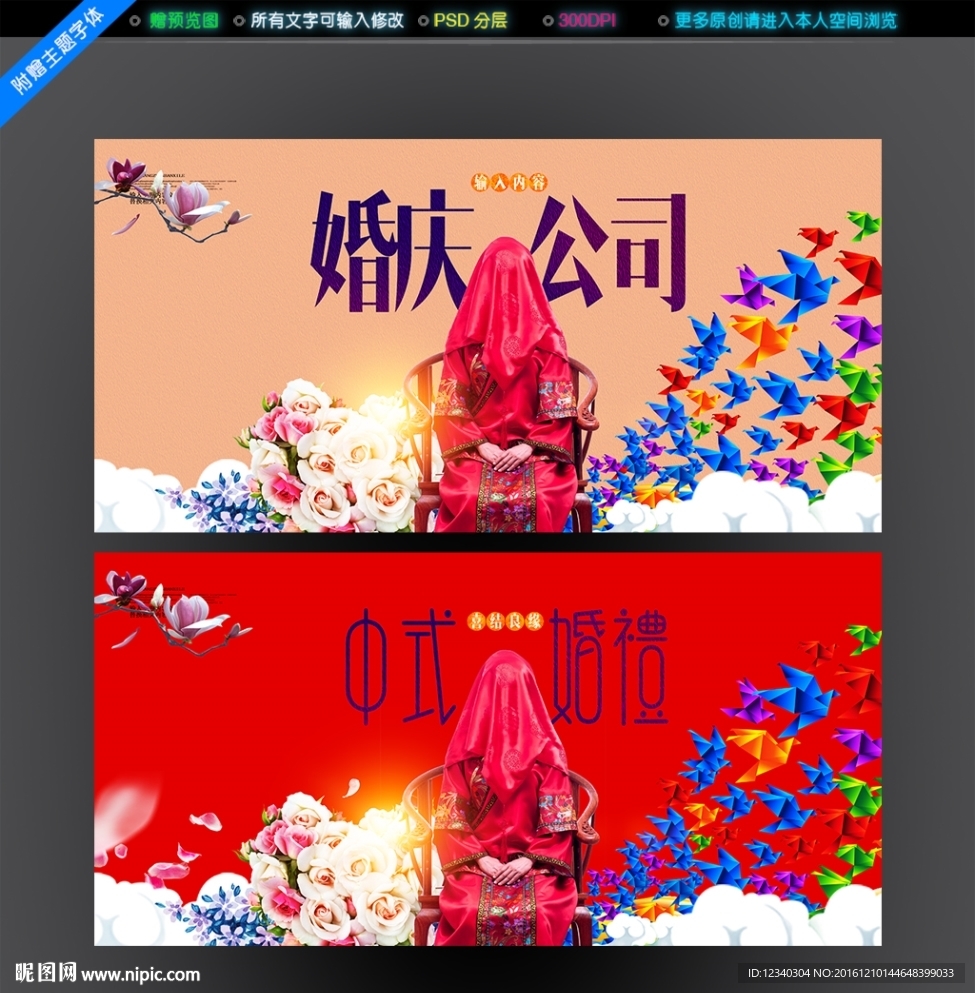 婚庆