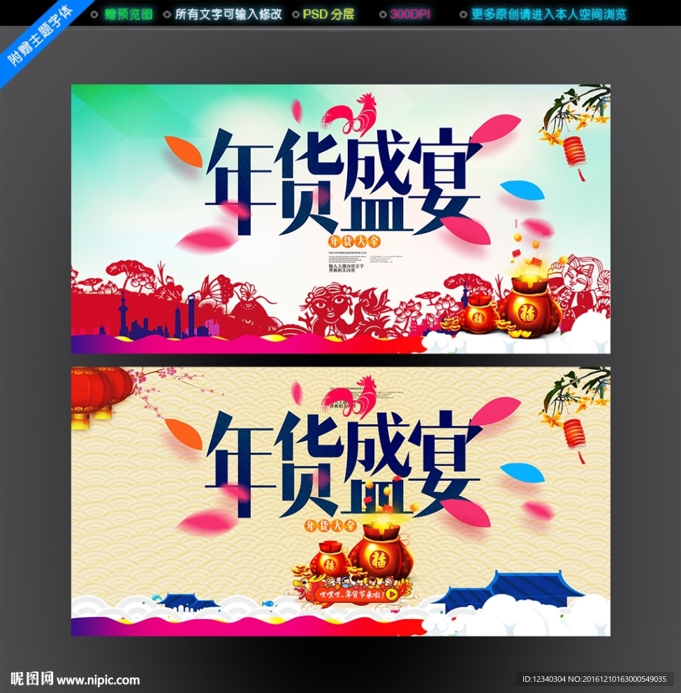 年货