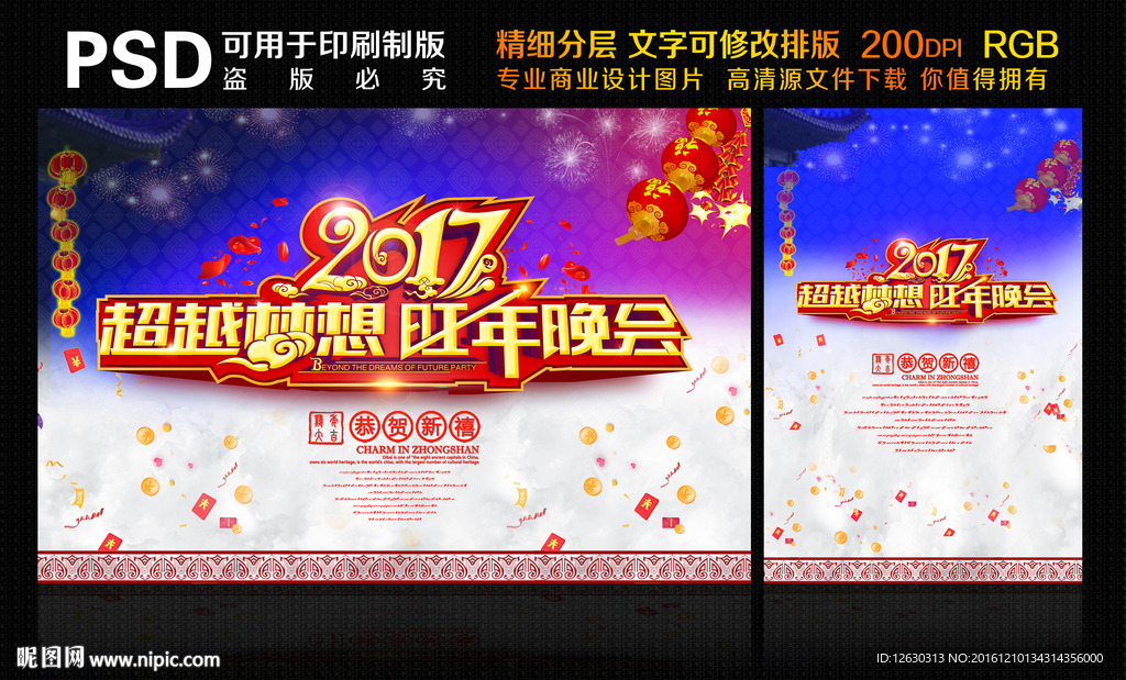 年终旺年晚会海报