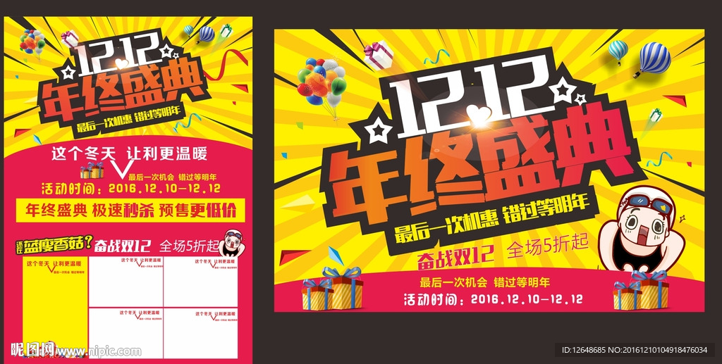 双十二 年终盛典