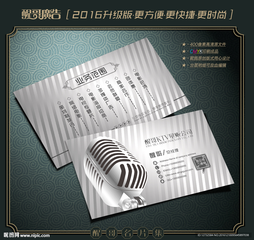 KTV名片