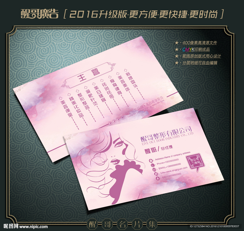 整形名片
