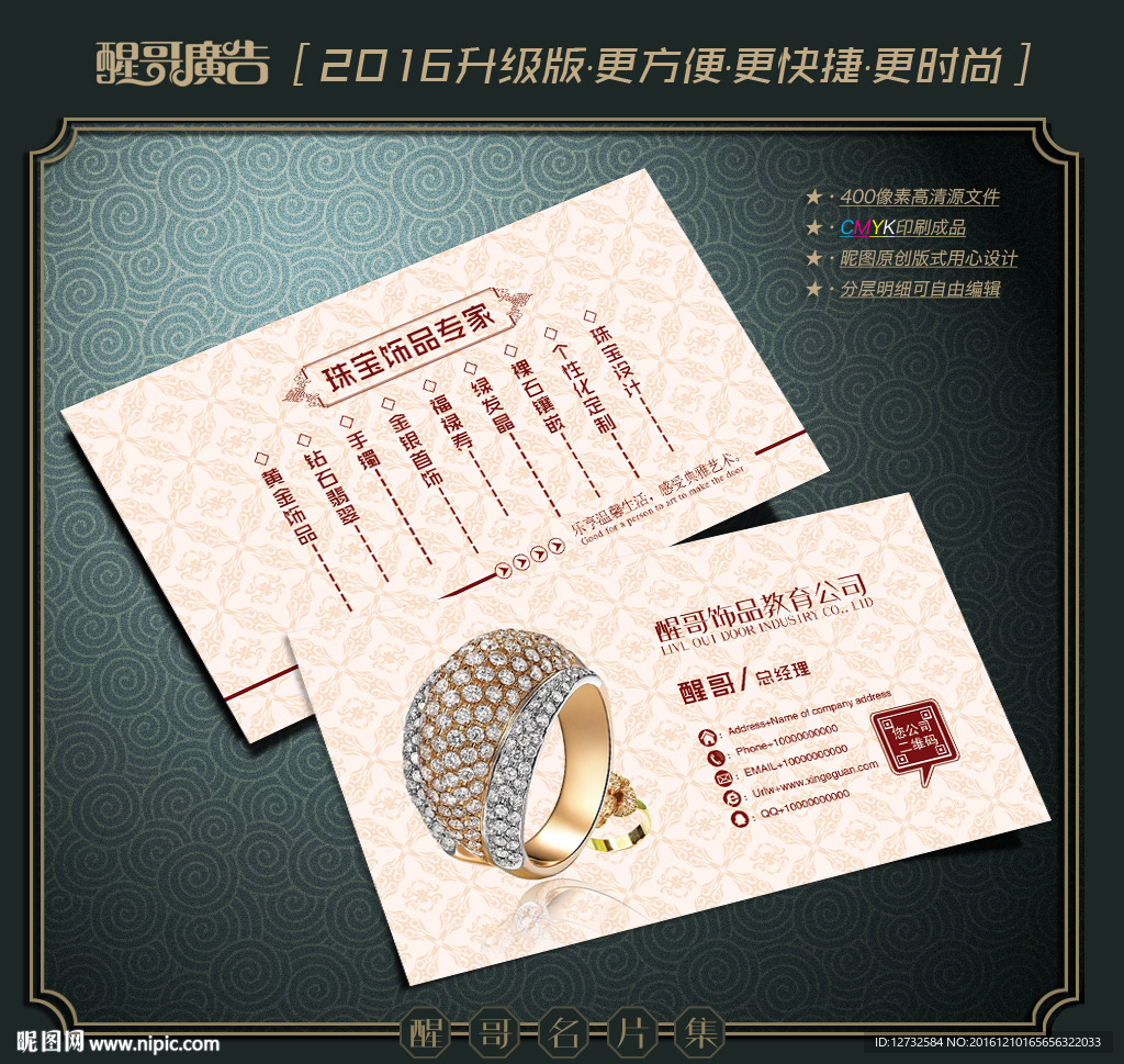 饰品名片