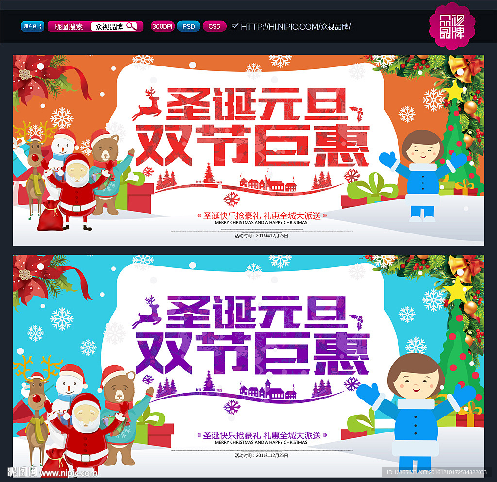 圣诞元旦海报
