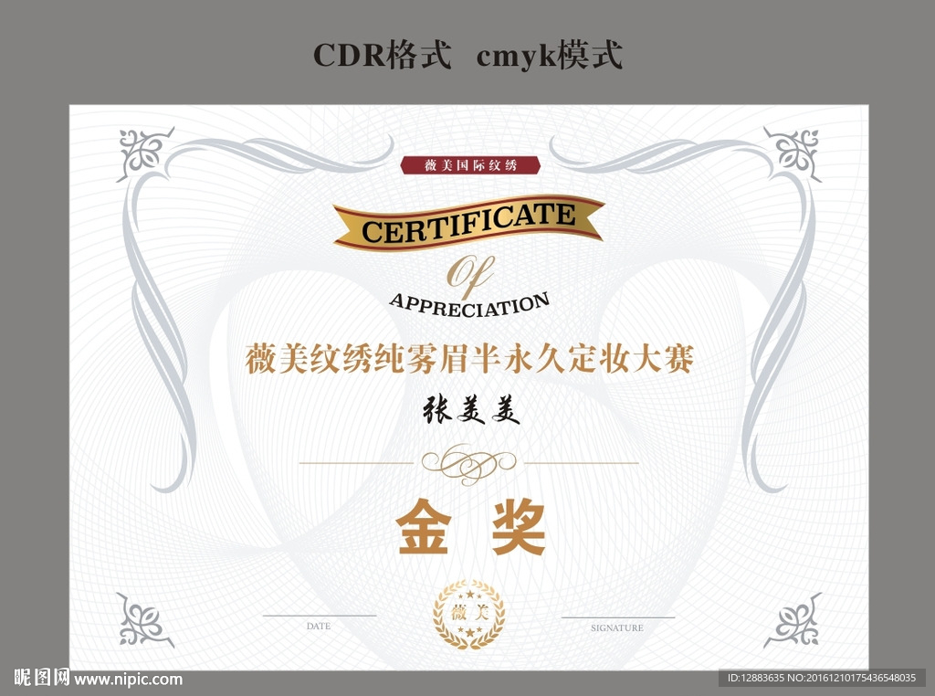 荣誉证书