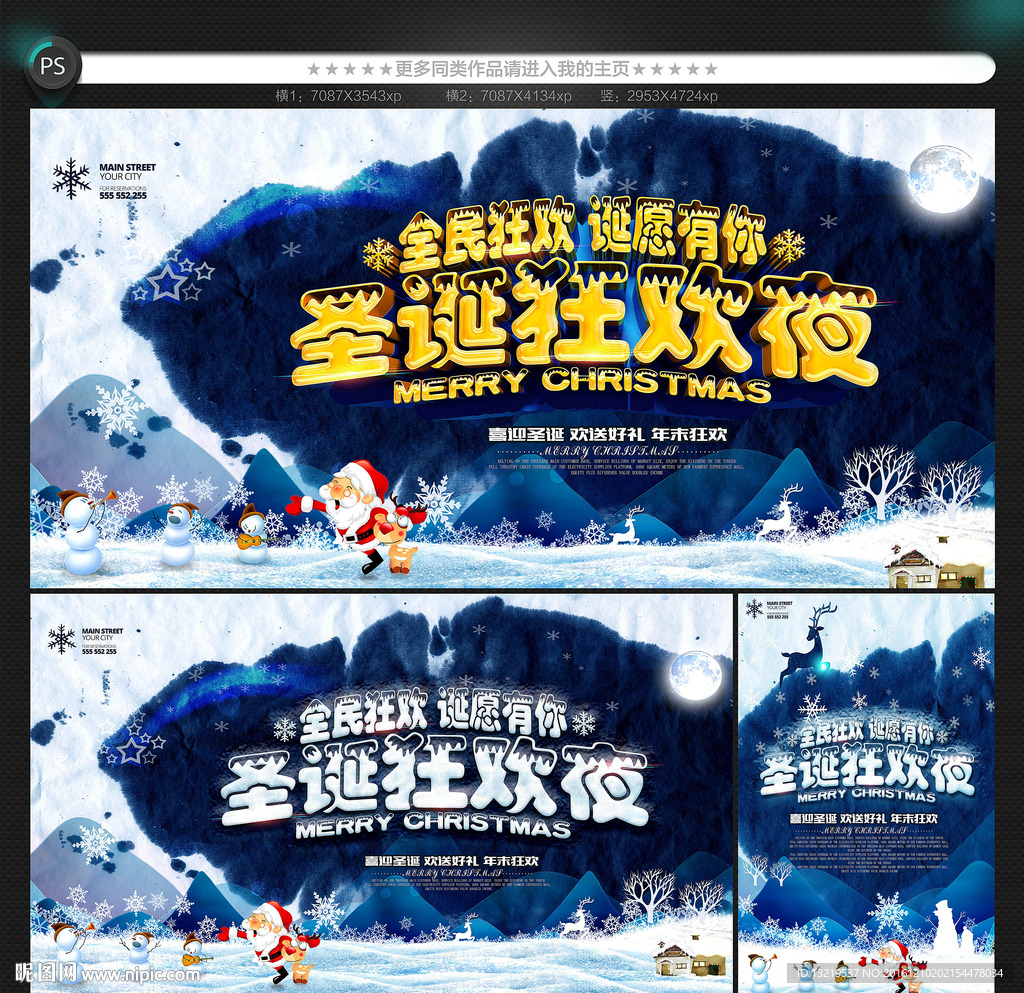 圣诞节海报