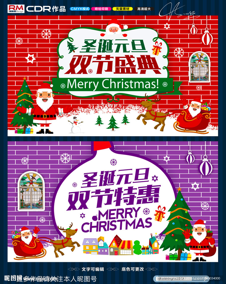 圣诞元旦