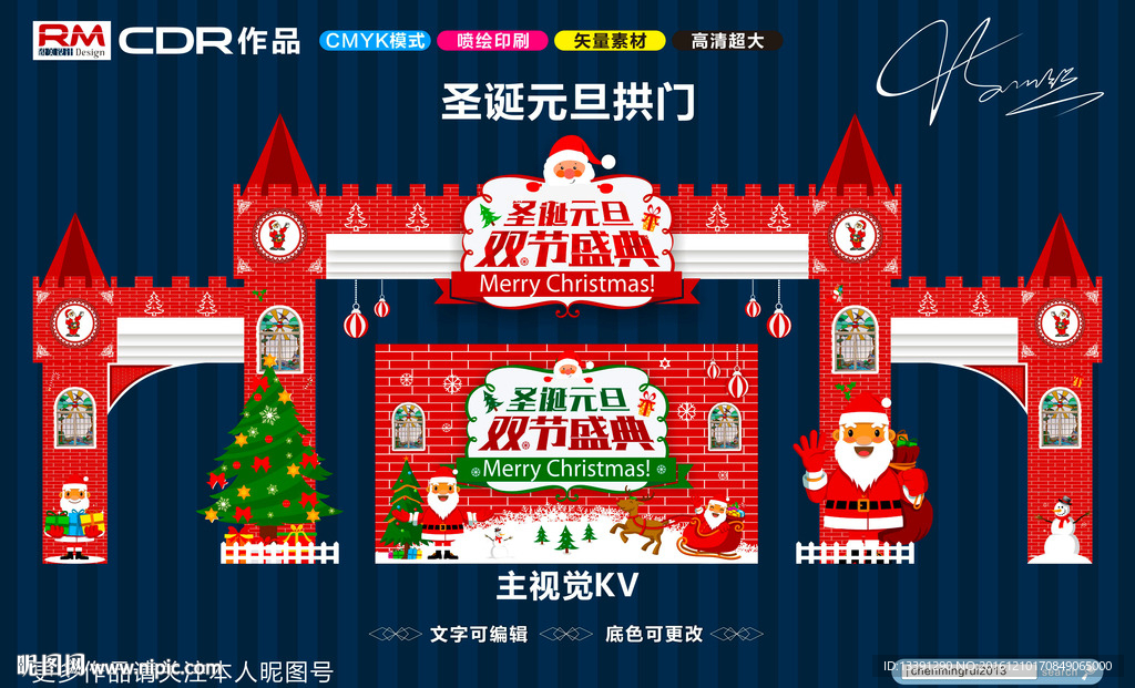 圣诞元旦拱门