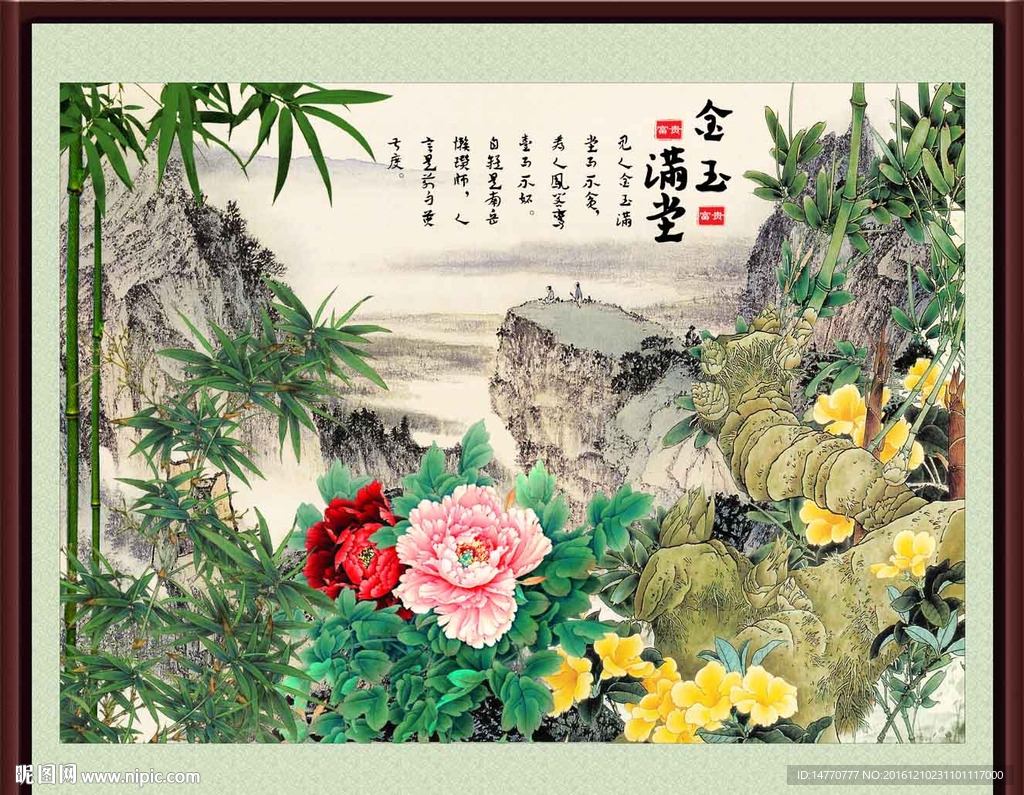 花开富贵