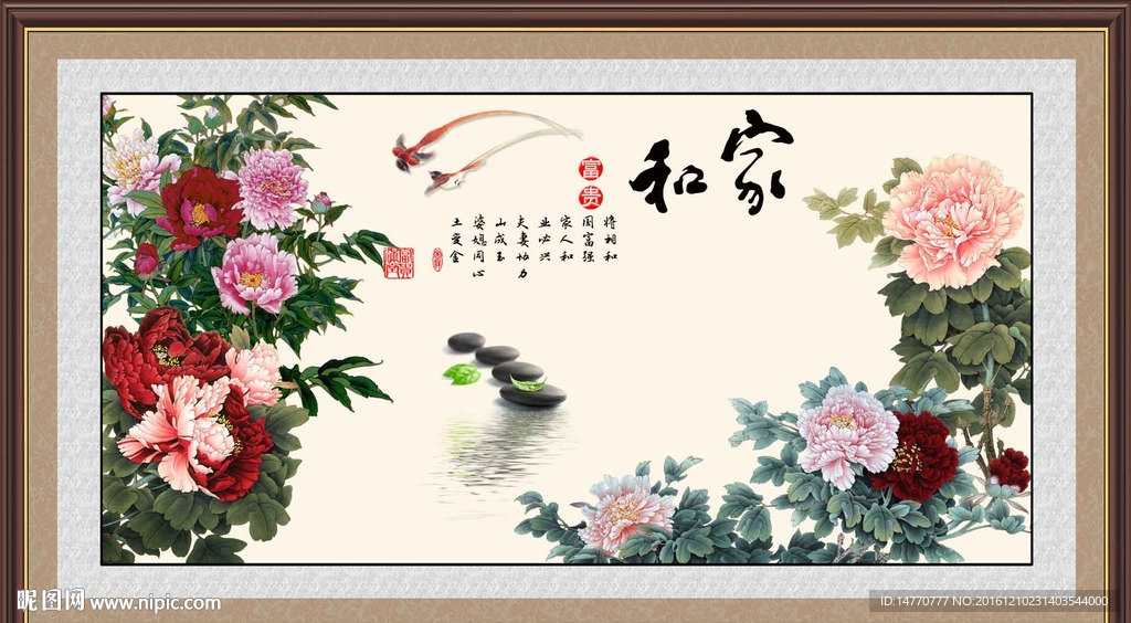 花开富贵