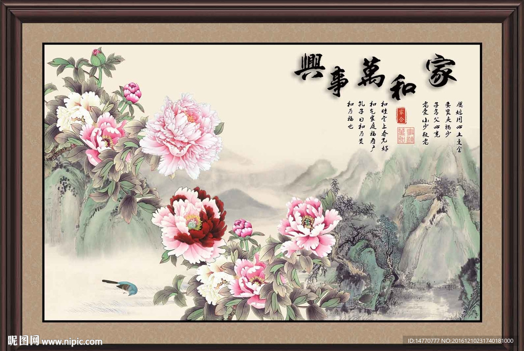 花开富贵 家和