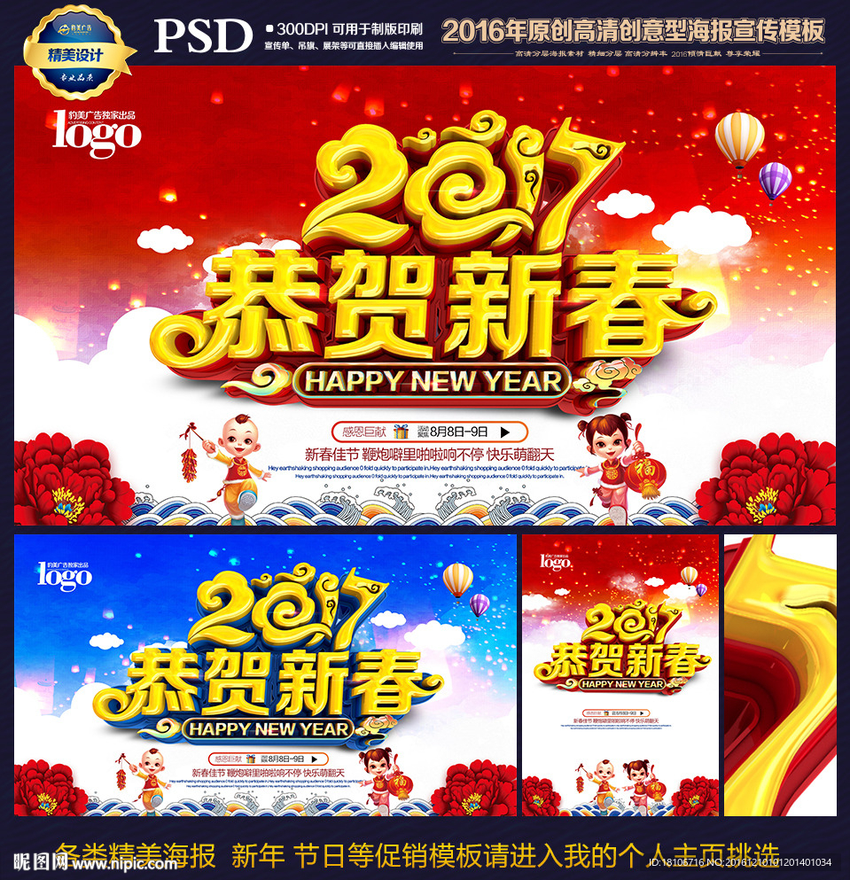 恭贺新春