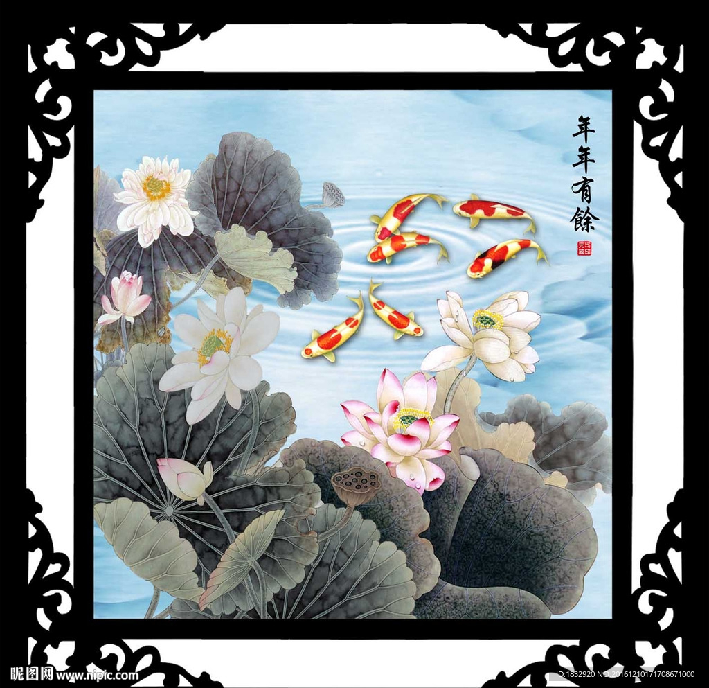 富贵有余