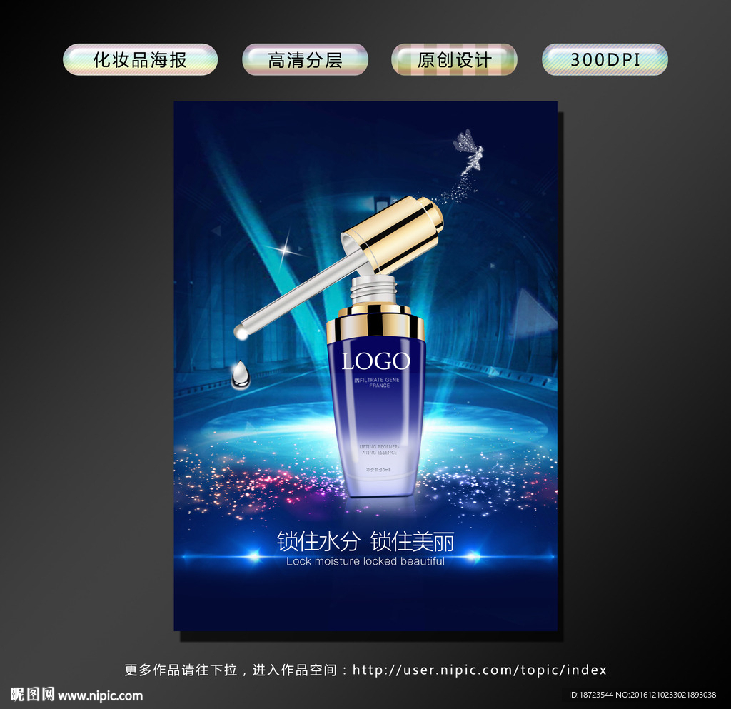 化妆品海报