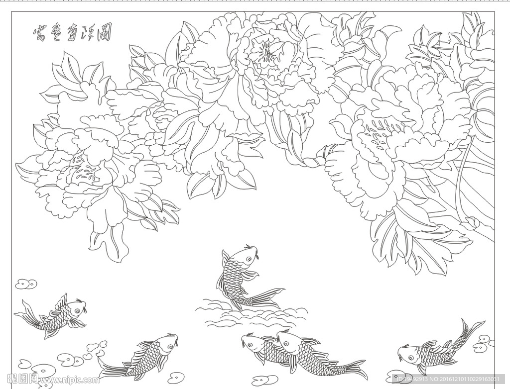 牡丹九鱼图 芙蓉花 九鱼图 鱼