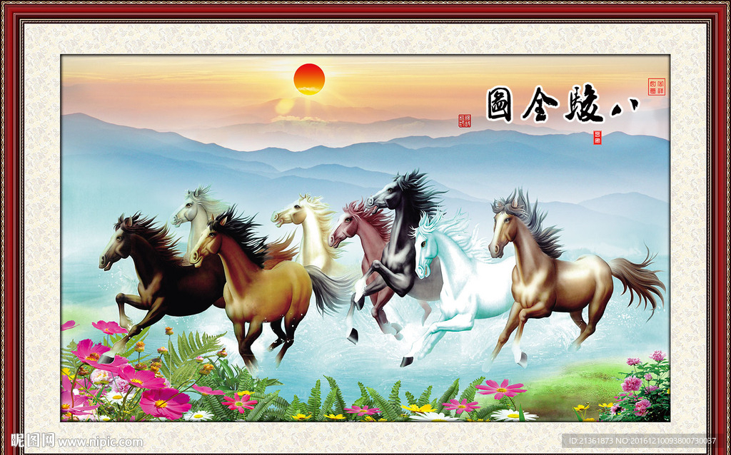 八骏图