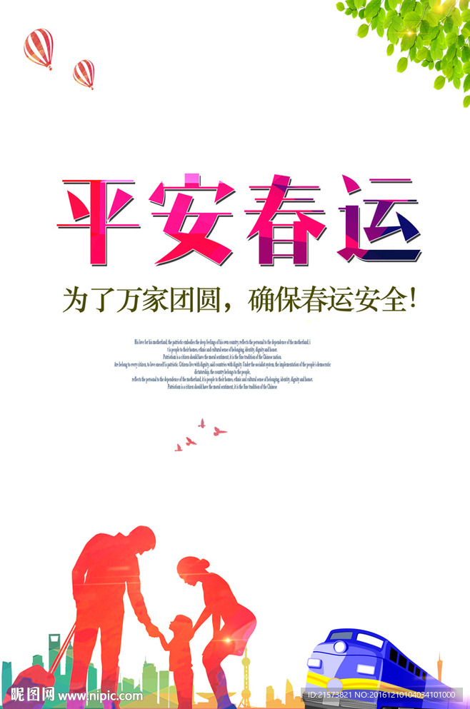 春运