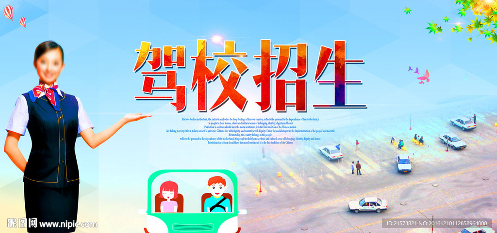 驾校