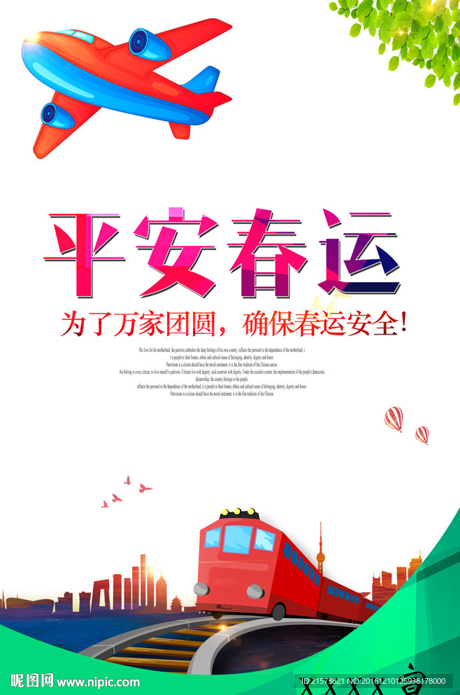 春运