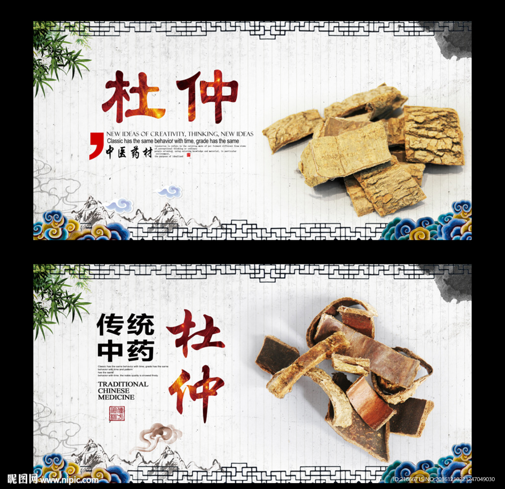 杜仲