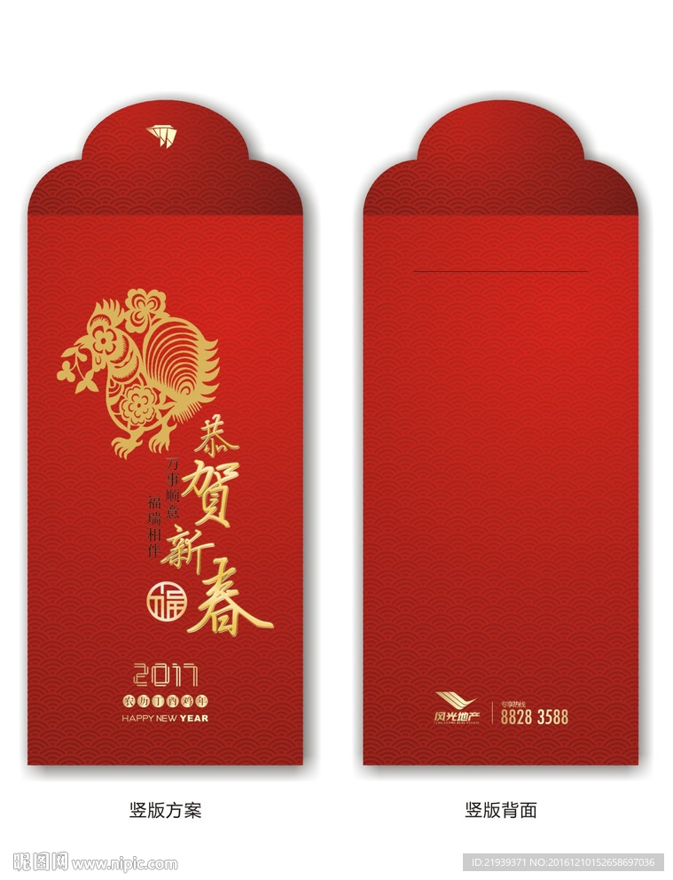 鸡年春节红包