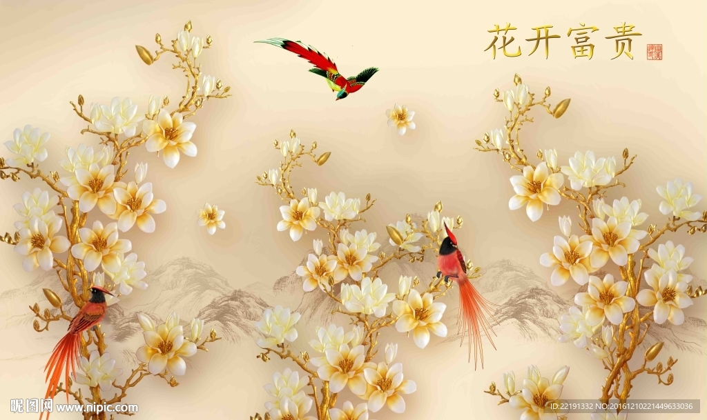 花开富贵