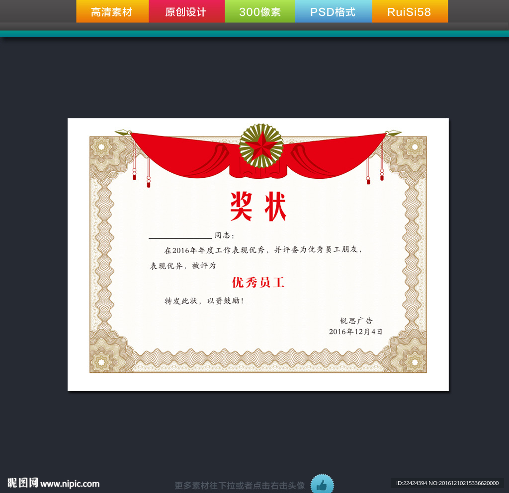 奖状