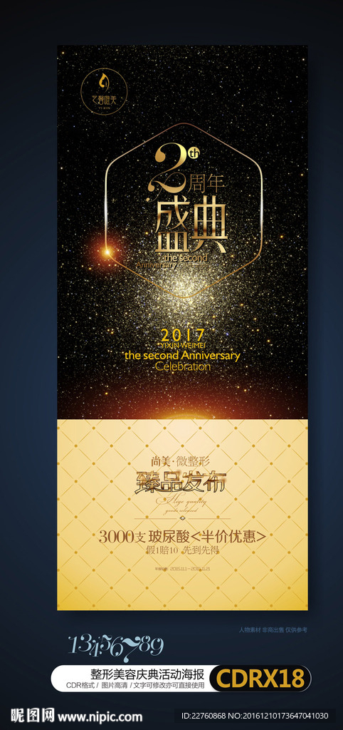 高端简约周年庆活动背景海报