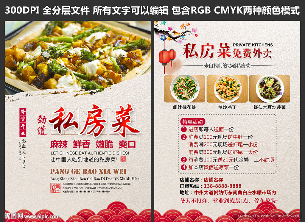 春节私房菜促销宣传单