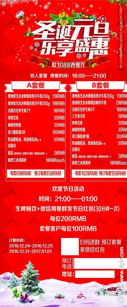 圣诞节展架画面 价格表