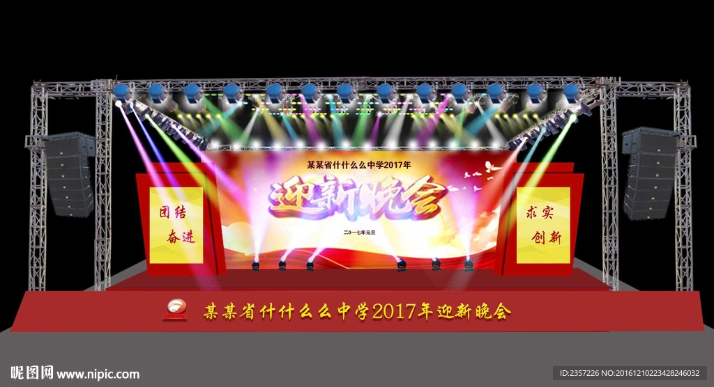 舞台音响LED屏效果图