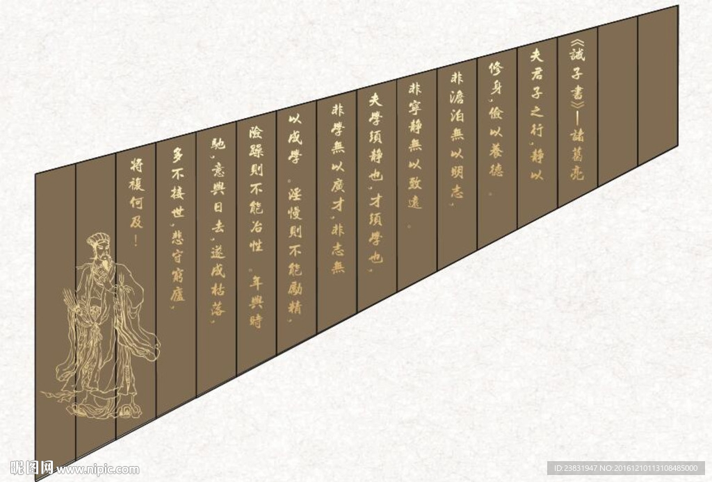 《诫子书》文化墙