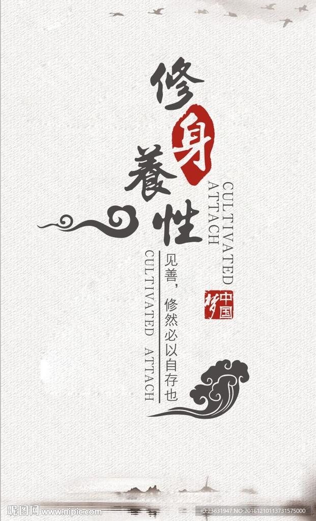 传统文化智海报