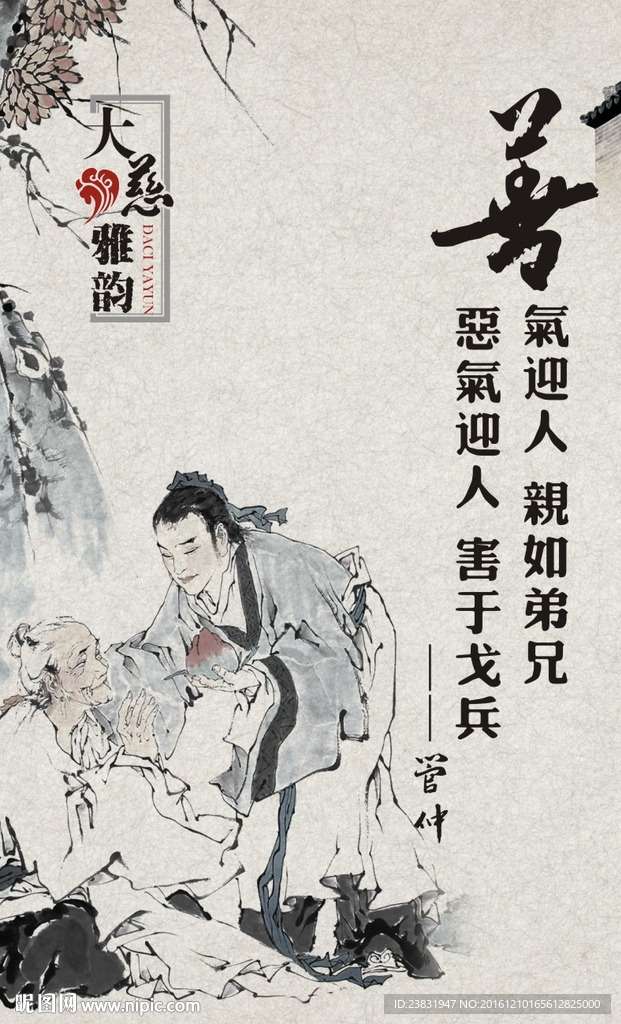 传统文化大慈雅韵善