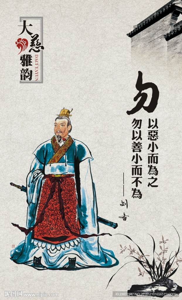 传统文化大慈雅韵勿