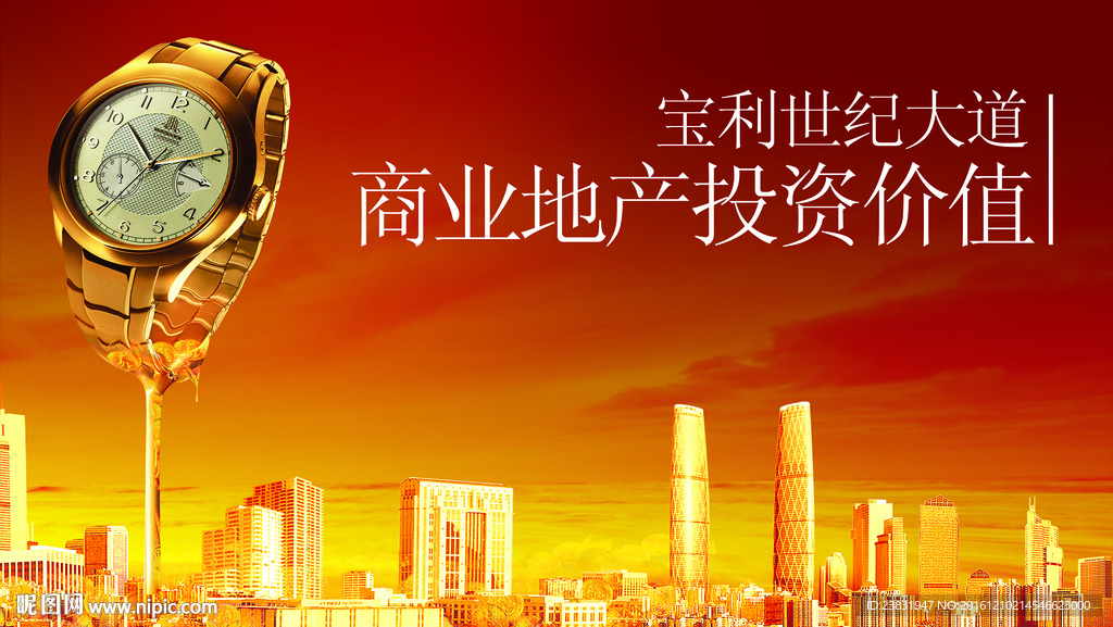 房地产背景海报设计画面